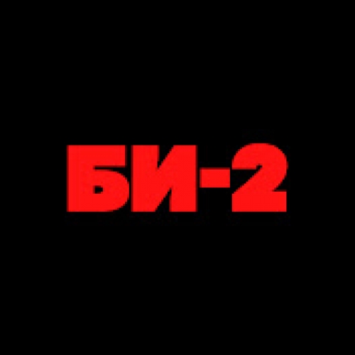 Би-2 @b2band